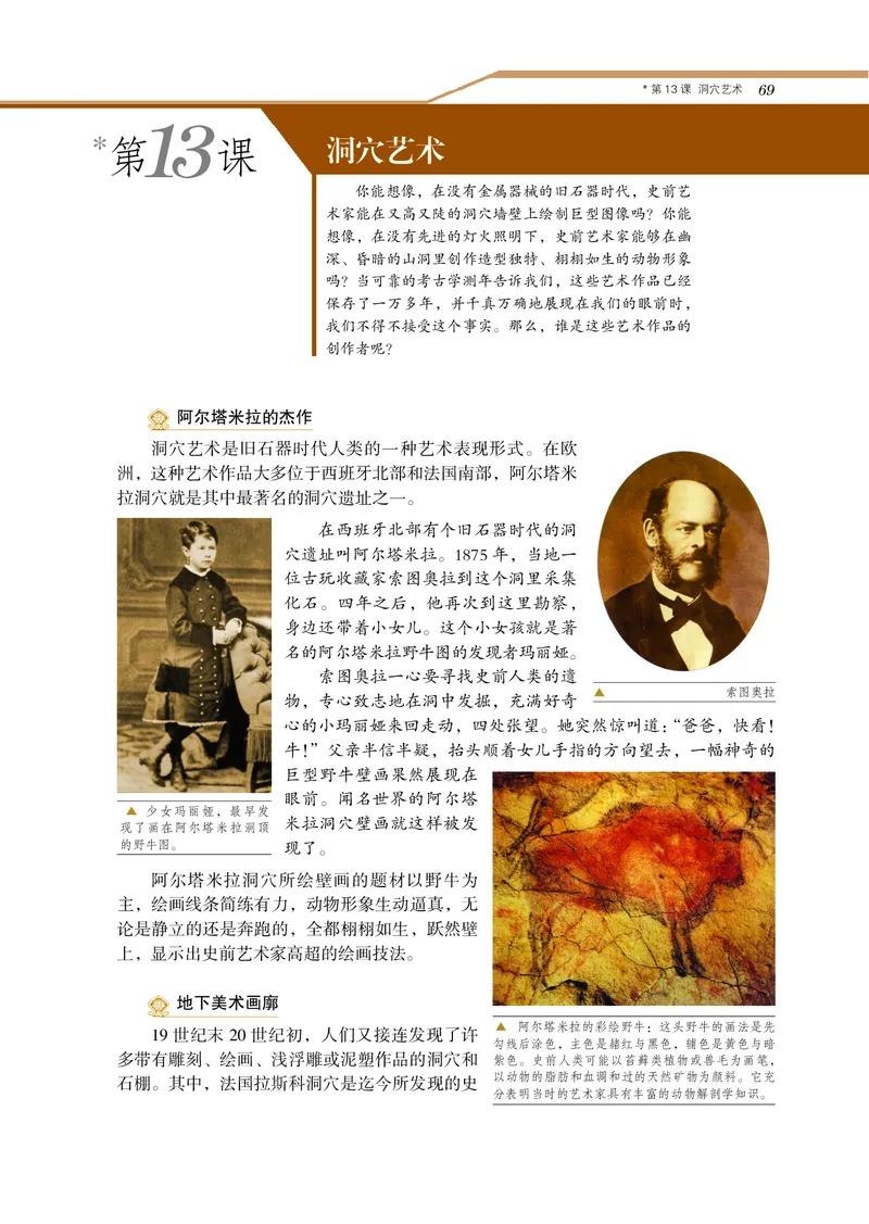 岳麓版高中历史选修：探索历史的奥秘_高中电子课本_8.高中历史课本_岳麓版