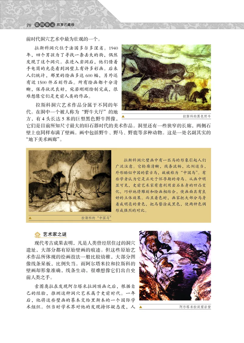 岳麓版高中历史选修：探索历史的奥秘_高中电子课本_8.高中历史课本_岳麓版