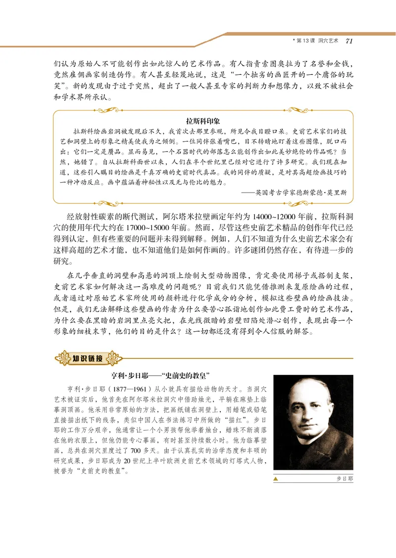 岳麓版高中历史选修：探索历史的奥秘_高中电子课本_8.高中历史课本_岳麓版