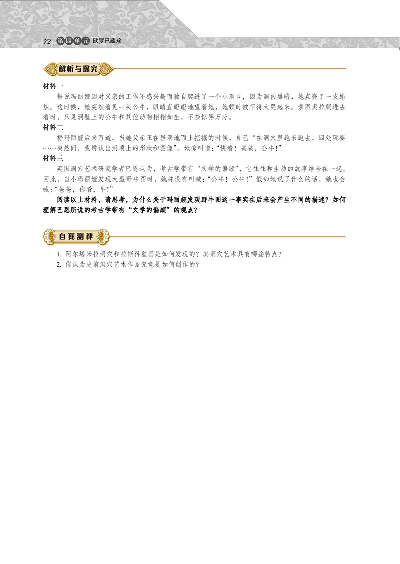 岳麓版高中历史选修：探索历史的奥秘_高中电子课本_8.高中历史课本_岳麓版