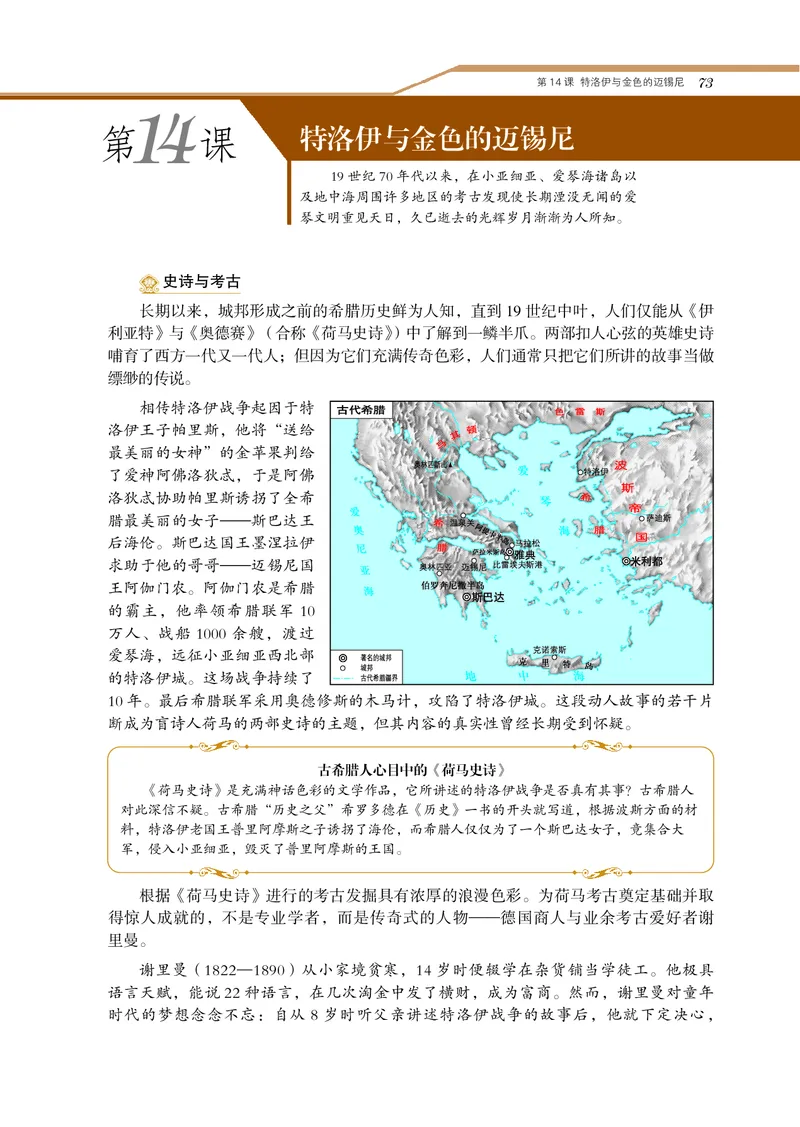 岳麓版高中历史选修：探索历史的奥秘_高中电子课本_8.高中历史课本_岳麓版