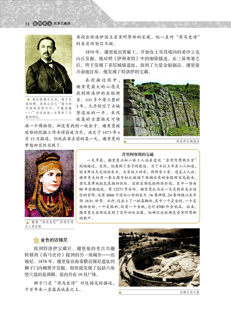 岳麓版高中历史选修：探索历史的奥秘_高中电子课本_8.高中历史课本_岳麓版