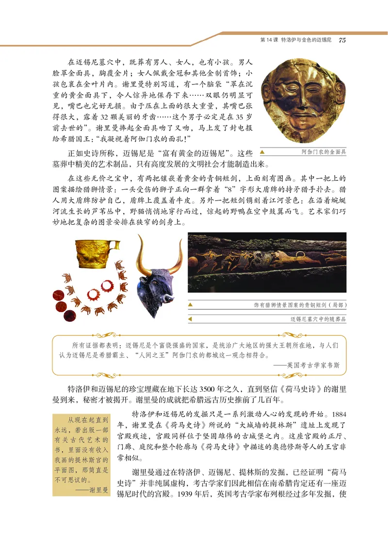 岳麓版高中历史选修：探索历史的奥秘_高中电子课本_8.高中历史课本_岳麓版