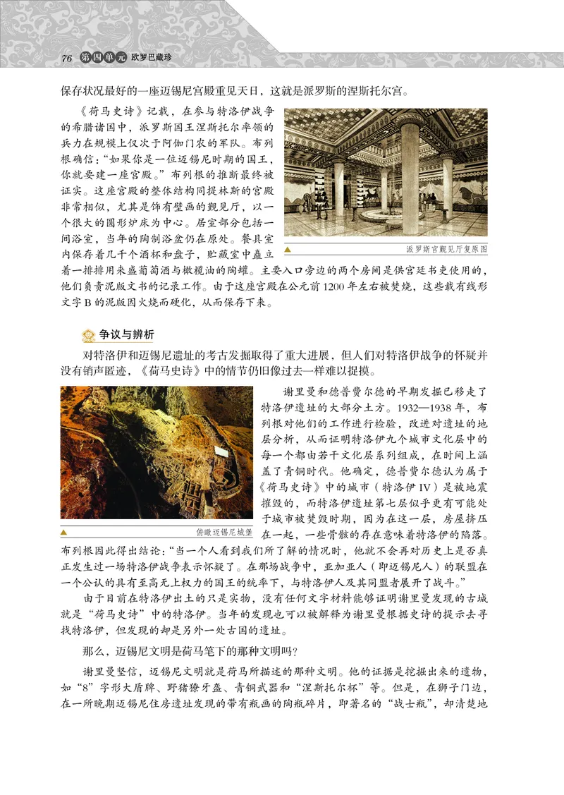 岳麓版高中历史选修：探索历史的奥秘_高中电子课本_8.高中历史课本_岳麓版