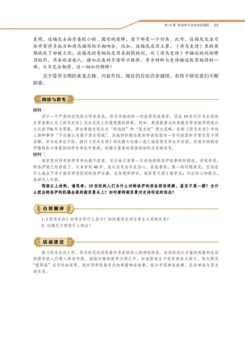 岳麓版高中历史选修：探索历史的奥秘_高中电子课本_8.高中历史课本_岳麓版