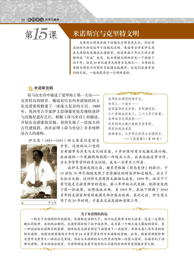 岳麓版高中历史选修：探索历史的奥秘_高中电子课本_8.高中历史课本_岳麓版
