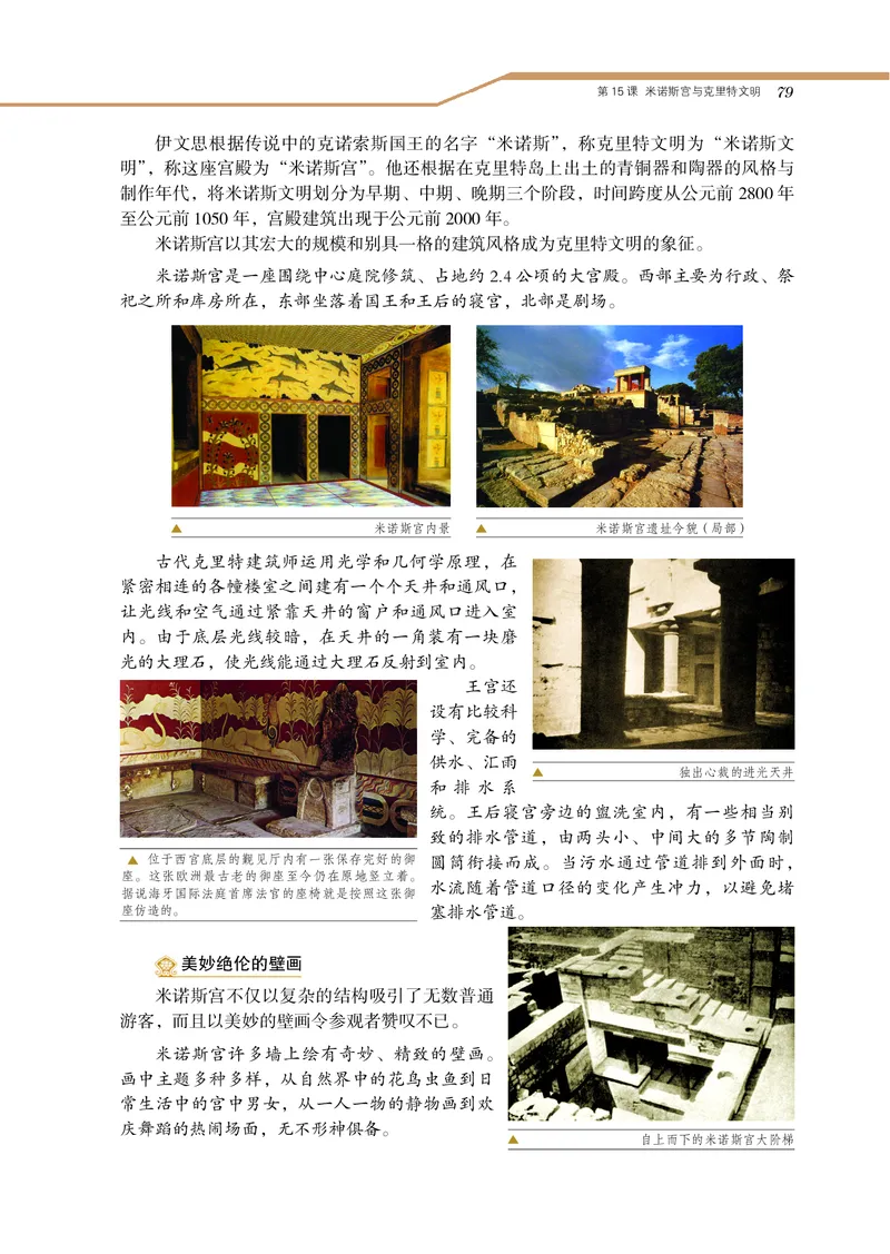 岳麓版高中历史选修：探索历史的奥秘_高中电子课本_8.高中历史课本_岳麓版