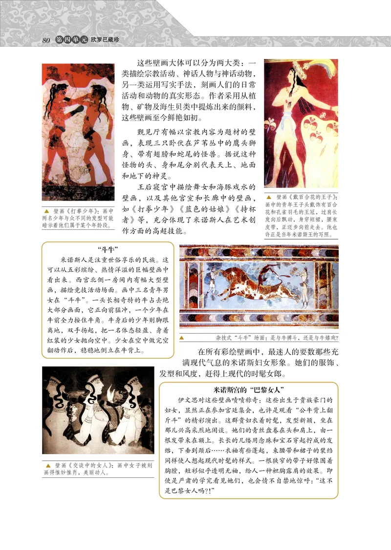岳麓版高中历史选修：探索历史的奥秘_高中电子课本_8.高中历史课本_岳麓版