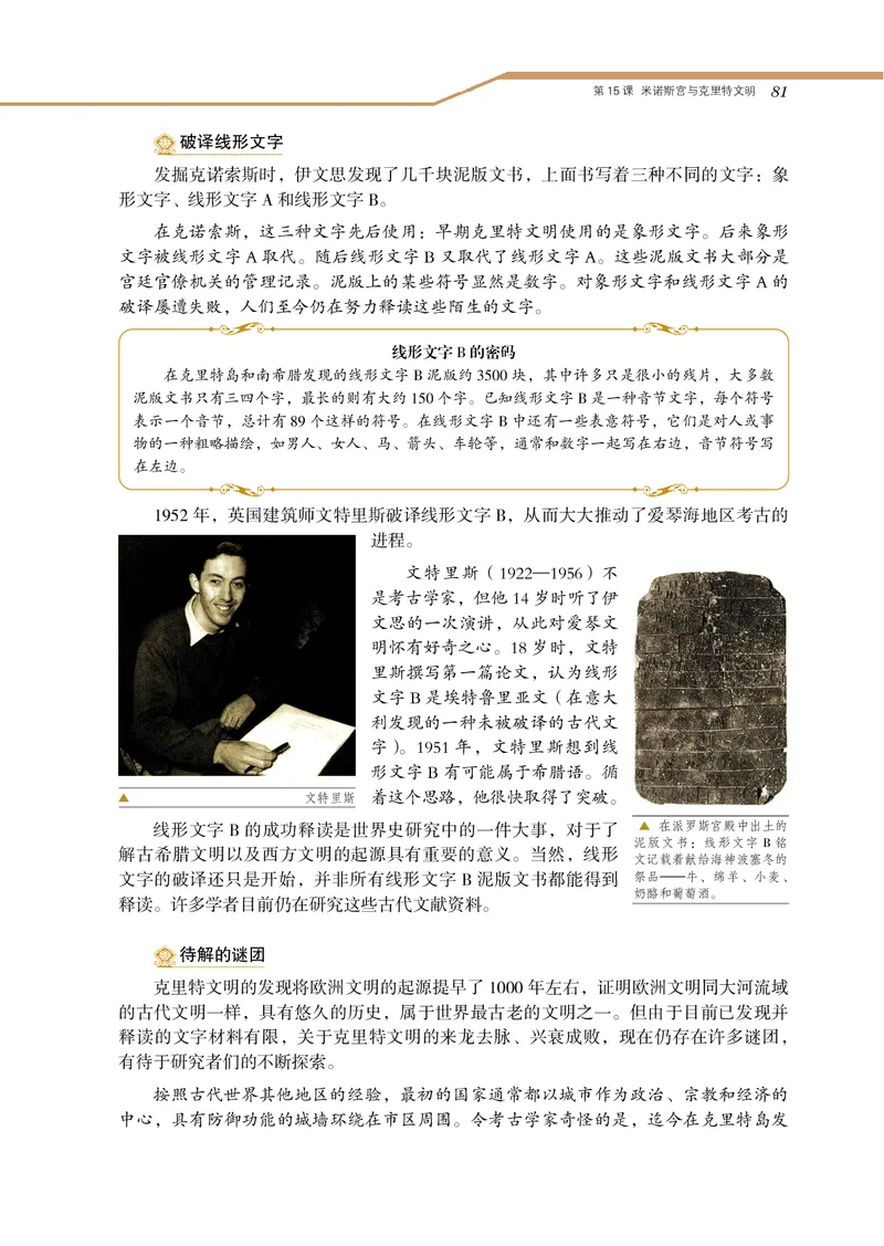 岳麓版高中历史选修：探索历史的奥秘_高中电子课本_8.高中历史课本_岳麓版