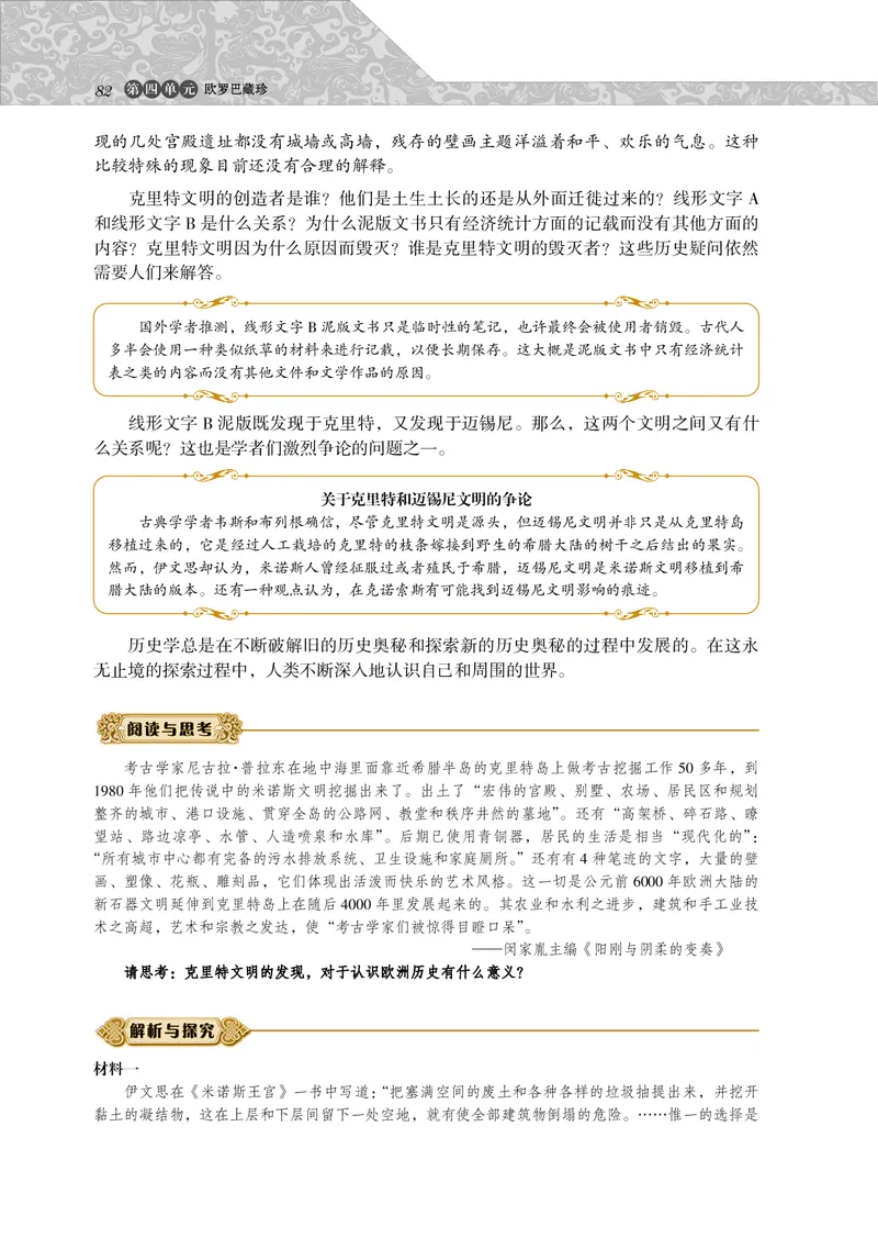 岳麓版高中历史选修：探索历史的奥秘_高中电子课本_8.高中历史课本_岳麓版