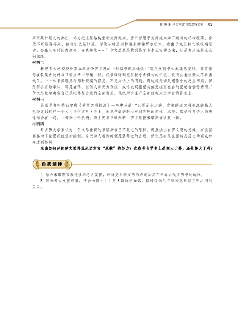 岳麓版高中历史选修：探索历史的奥秘_高中电子课本_8.高中历史课本_岳麓版