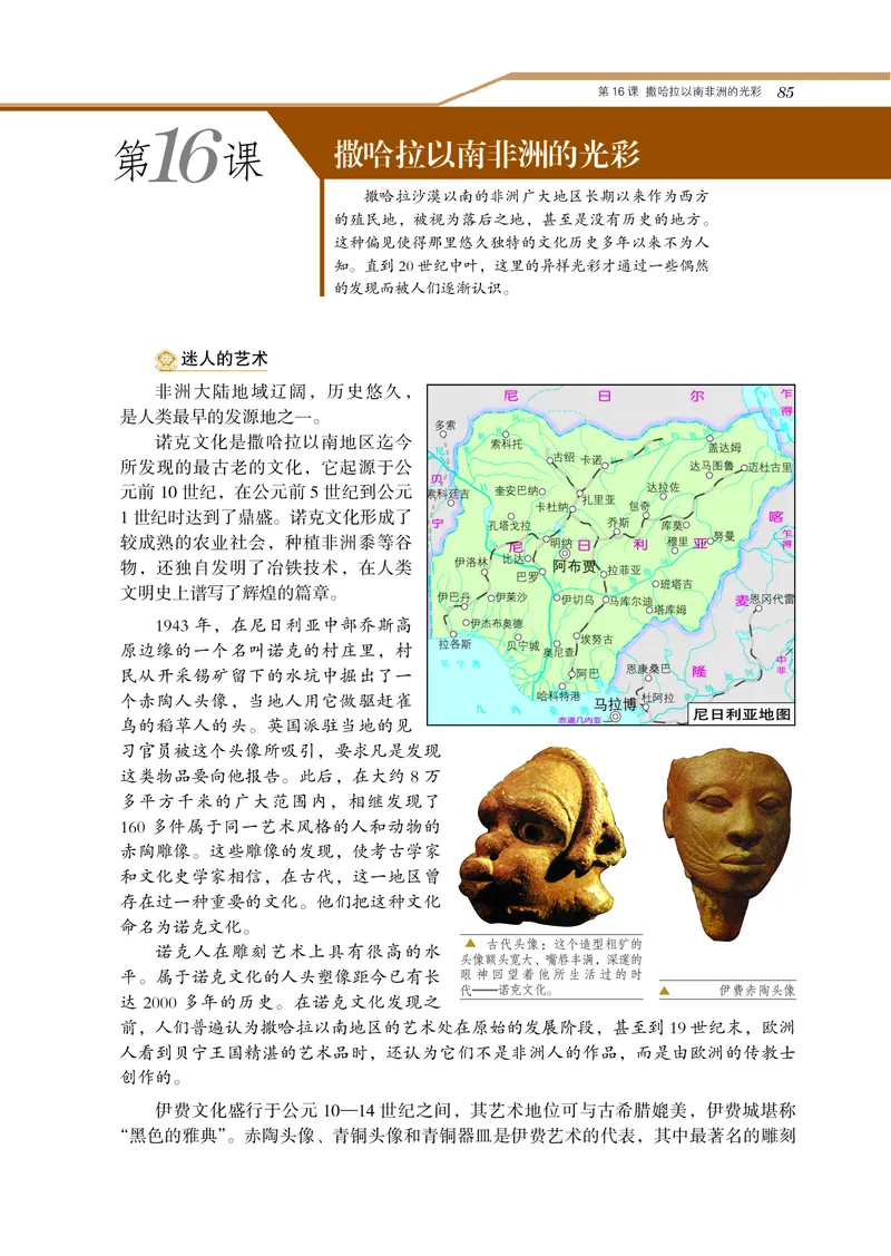 岳麓版高中历史选修：探索历史的奥秘_高中电子课本_8.高中历史课本_岳麓版
