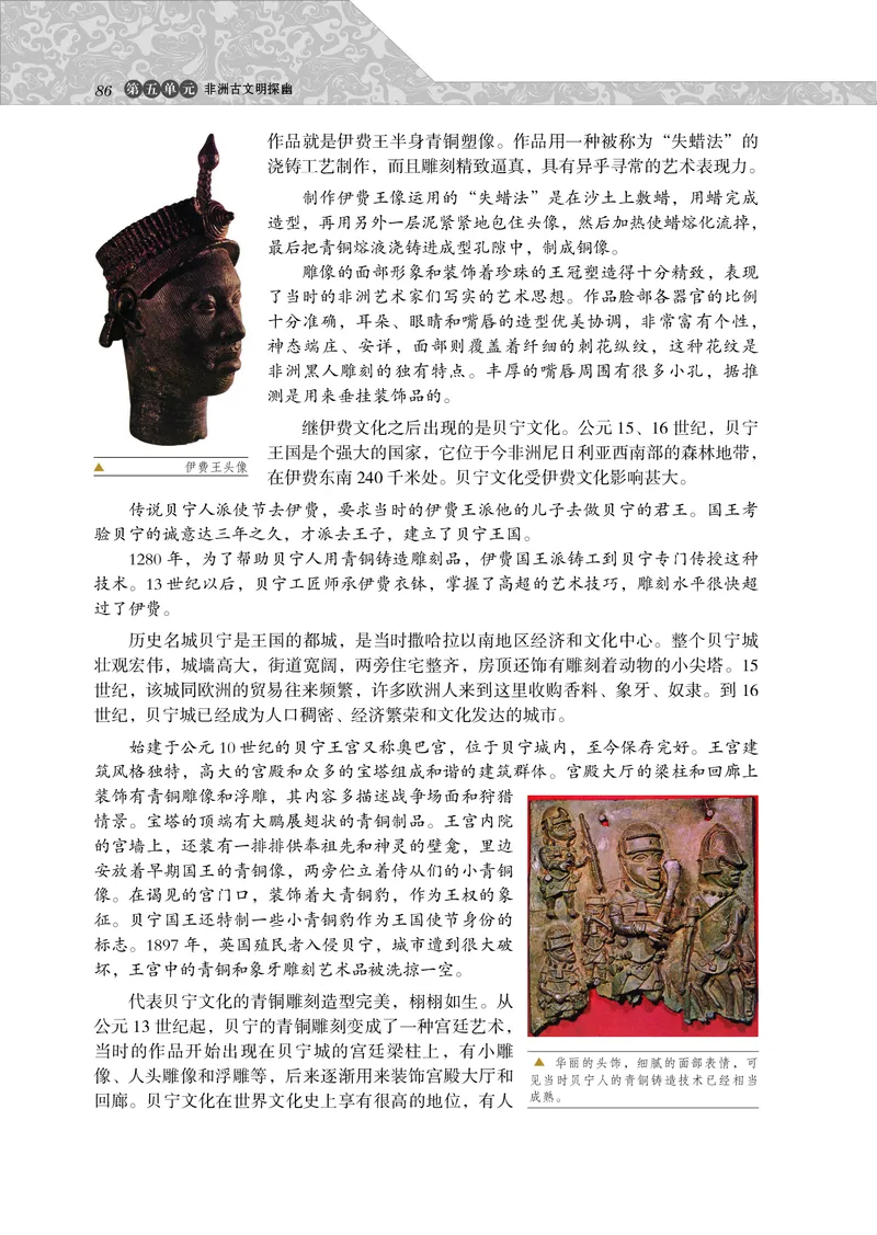 岳麓版高中历史选修：探索历史的奥秘_高中电子课本_8.高中历史课本_岳麓版