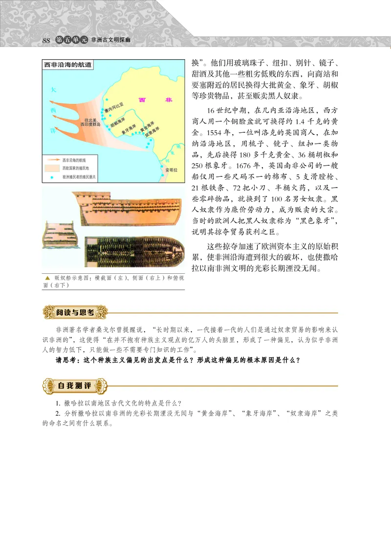 岳麓版高中历史选修：探索历史的奥秘_高中电子课本_8.高中历史课本_岳麓版