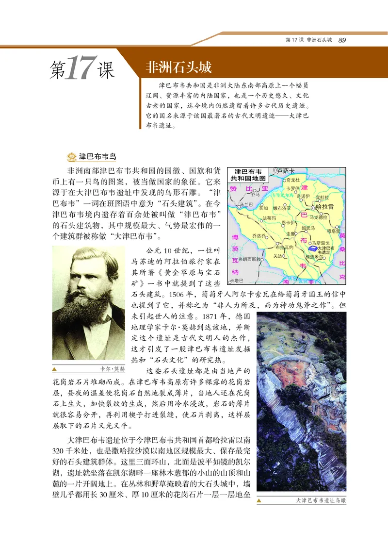 岳麓版高中历史选修：探索历史的奥秘_高中电子课本_8.高中历史课本_岳麓版