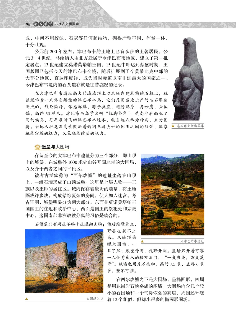 岳麓版高中历史选修：探索历史的奥秘_高中电子课本_8.高中历史课本_岳麓版