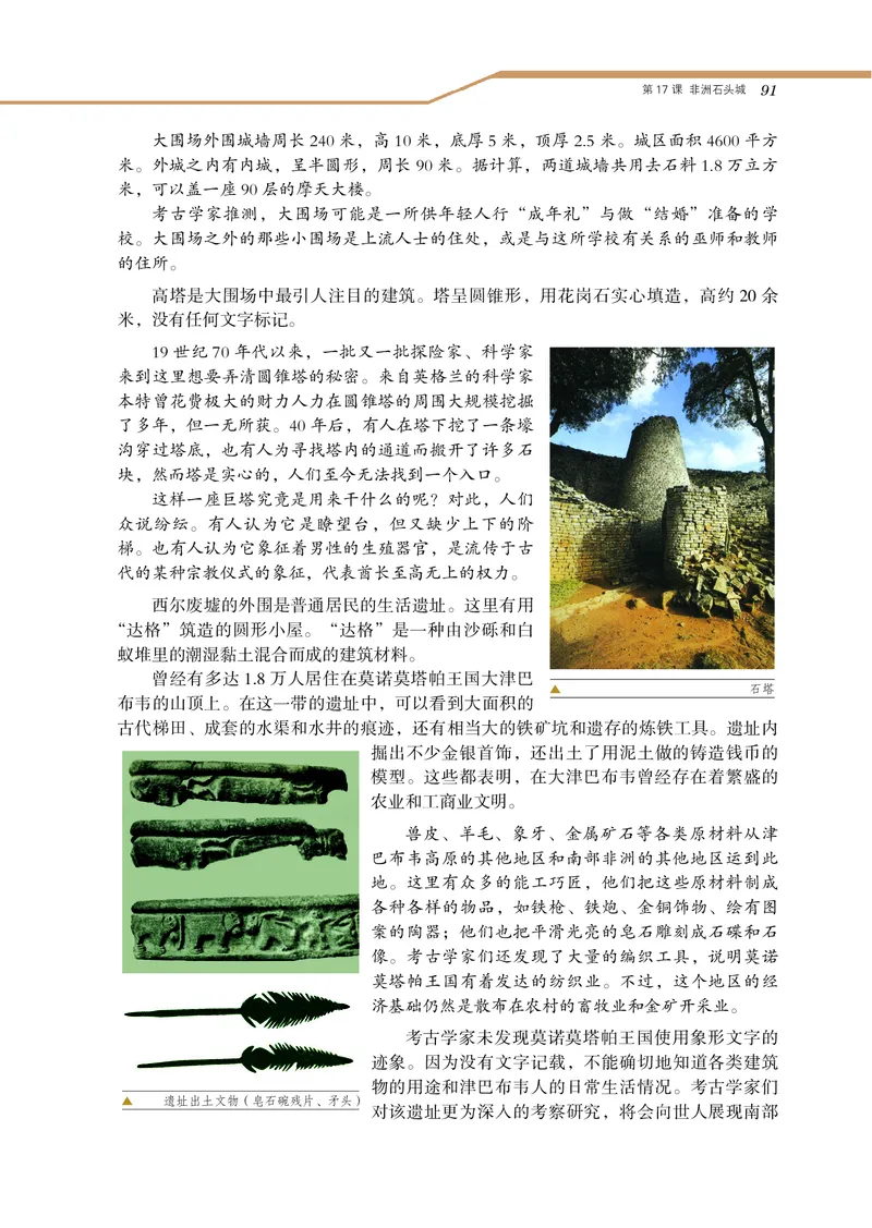 岳麓版高中历史选修：探索历史的奥秘_高中电子课本_8.高中历史课本_岳麓版