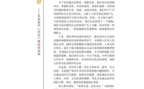 岳麓版高中历史选修：探索历史的奥秘_高中电子课本_8.高中历史课本_岳麓版