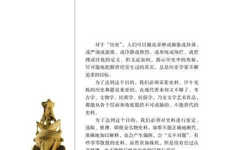 岳麓版高中历史选修：探索历史的奥秘_高中电子课本_8.高中历史课本_岳麓版