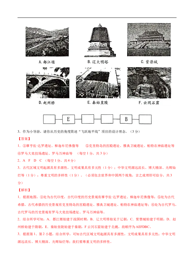 历史（上海卷）（全解全析）_初中全科电子版试卷练习试题_历史_2024中考模拟题历史(1)_三模（34套）_历史（上海卷）