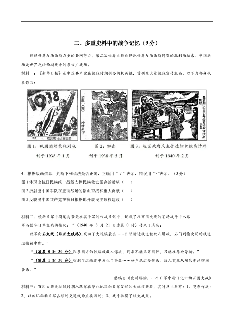 历史（上海卷）（全解全析）_初中全科电子版试卷练习试题_历史_2024中考模拟题历史(1)_三模（34套）_历史（上海卷）