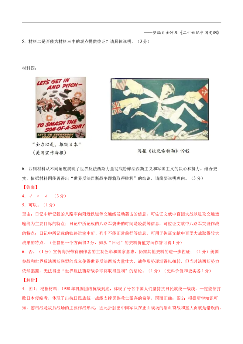历史（上海卷）（全解全析）_初中全科电子版试卷练习试题_历史_2024中考模拟题历史(1)_三模（34套）_历史（上海卷）