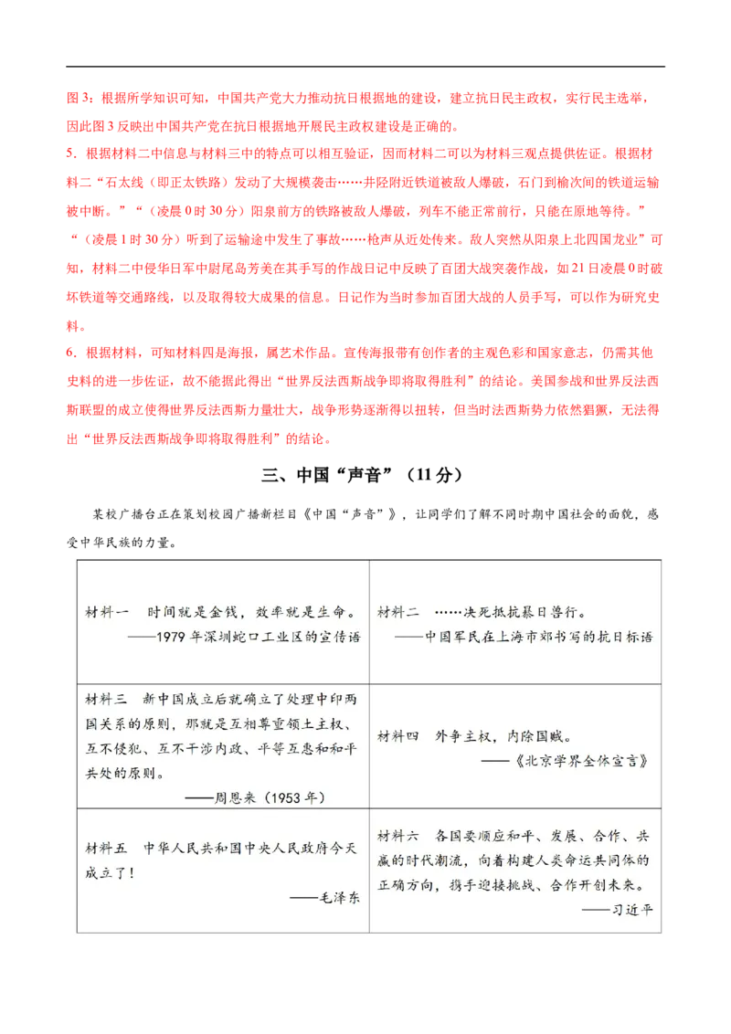 历史（上海卷）（全解全析）_初中全科电子版试卷练习试题_历史_2024中考模拟题历史(1)_三模（34套）_历史（上海卷）
