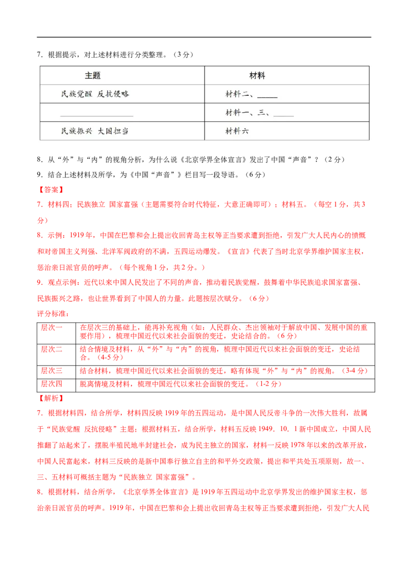 历史（上海卷）（全解全析）_初中全科电子版试卷练习试题_历史_2024中考模拟题历史(1)_三模（34套）_历史（上海卷）