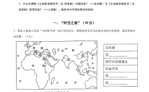 历史（上海卷）（全解全析）_初中全科电子版试卷练习试题_历史_2024中考模拟题历史(1)_三模（34套）_历史（上海卷）