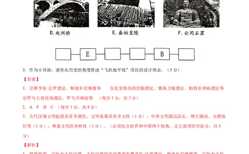 历史（上海卷）（全解全析）_初中全科电子版试卷练习试题_历史_2024中考模拟题历史(1)_三模（34套）_历史（上海卷）