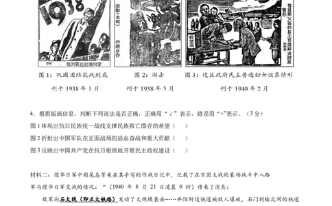 历史（上海卷）（全解全析）_初中全科电子版试卷练习试题_历史_2024中考模拟题历史(1)_三模（34套）_历史（上海卷）