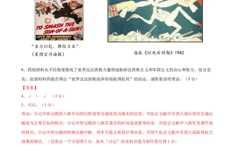 历史（上海卷）（全解全析）_初中全科电子版试卷练习试题_历史_2024中考模拟题历史(1)_三模（34套）_历史（上海卷）