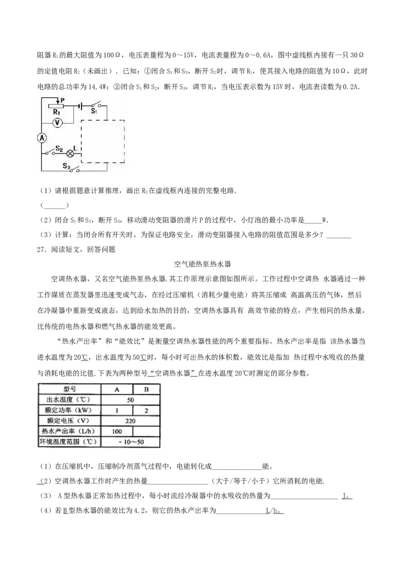 仿真期末高分必刷卷（培优）（人教版）_初中全科电子版试卷练习试题_物理_9年级上下册物理试题_人教版物理九年级全一册期末试卷（015份）