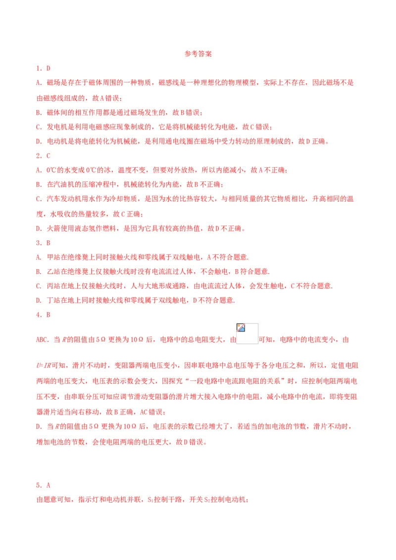 仿真期末高分必刷卷（培优）（人教版）_初中全科电子版试卷练习试题_物理_9年级上下册物理试题_人教版物理九年级全一册期末试卷（015份）