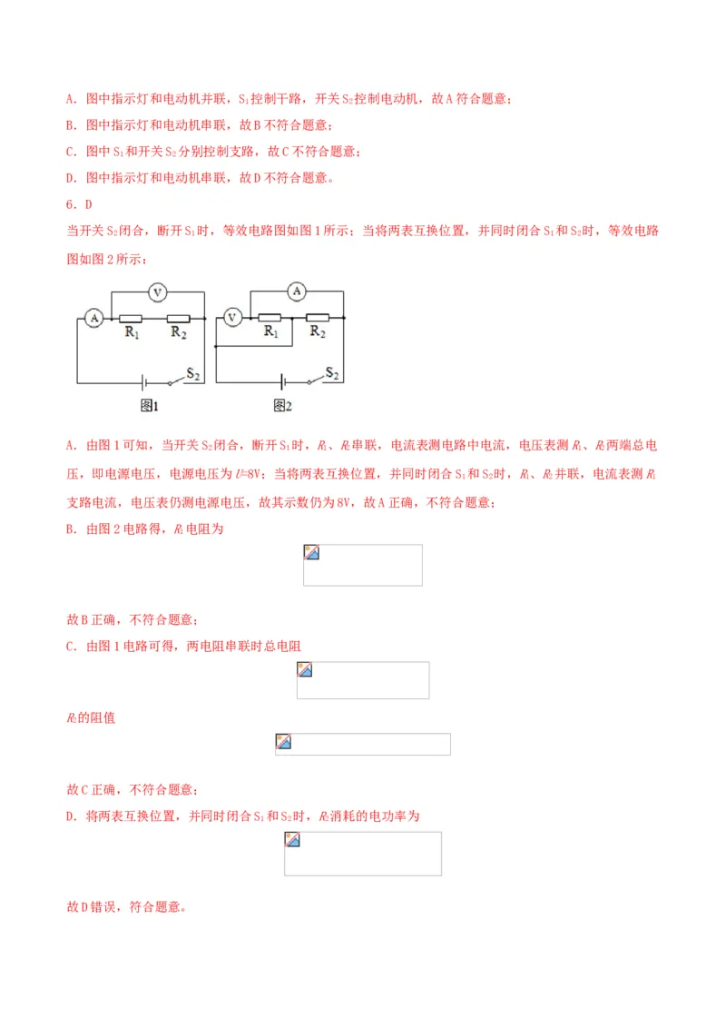 仿真期末高分必刷卷（培优）（人教版）_初中全科电子版试卷练习试题_物理_9年级上下册物理试题_人教版物理九年级全一册期末试卷（015份）