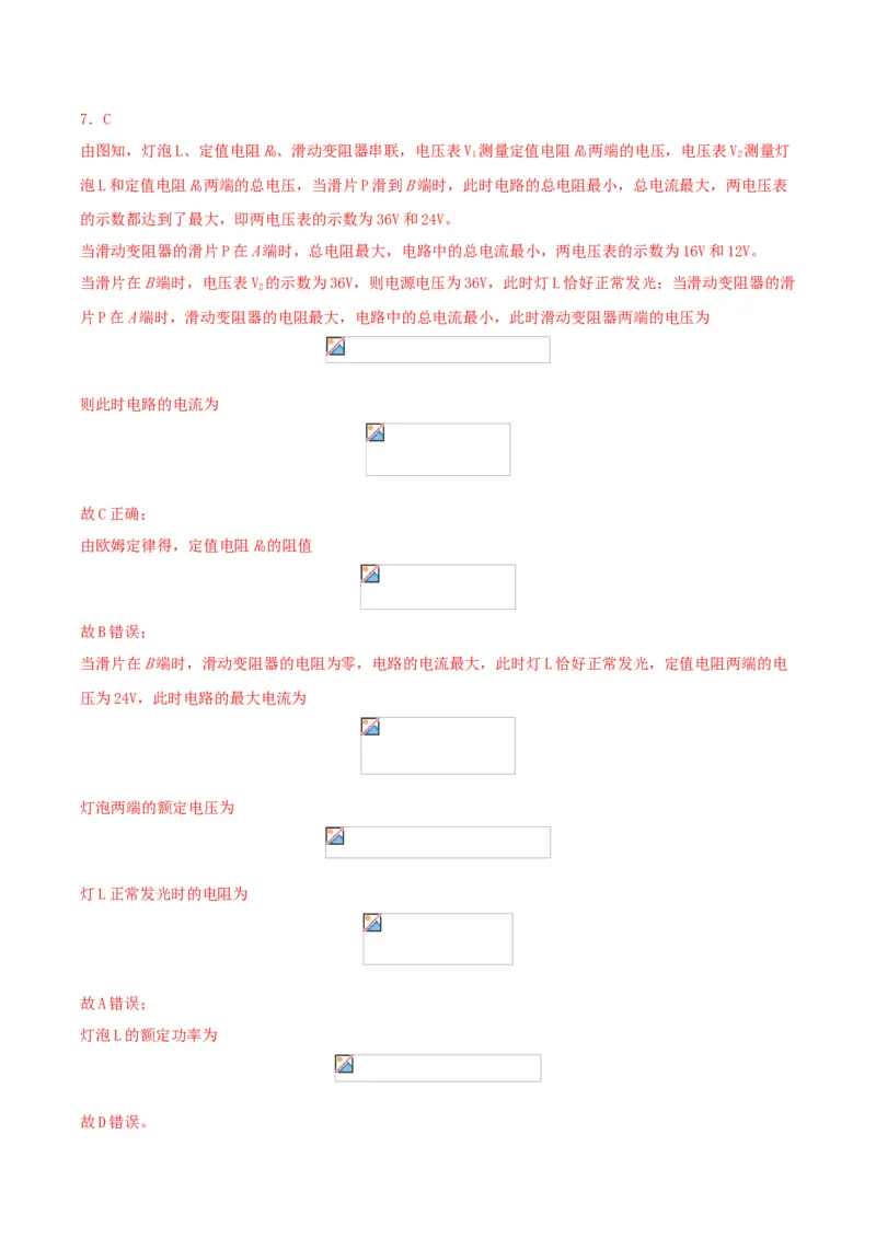 仿真期末高分必刷卷（培优）（人教版）_初中全科电子版试卷练习试题_物理_9年级上下册物理试题_人教版物理九年级全一册期末试卷（015份）