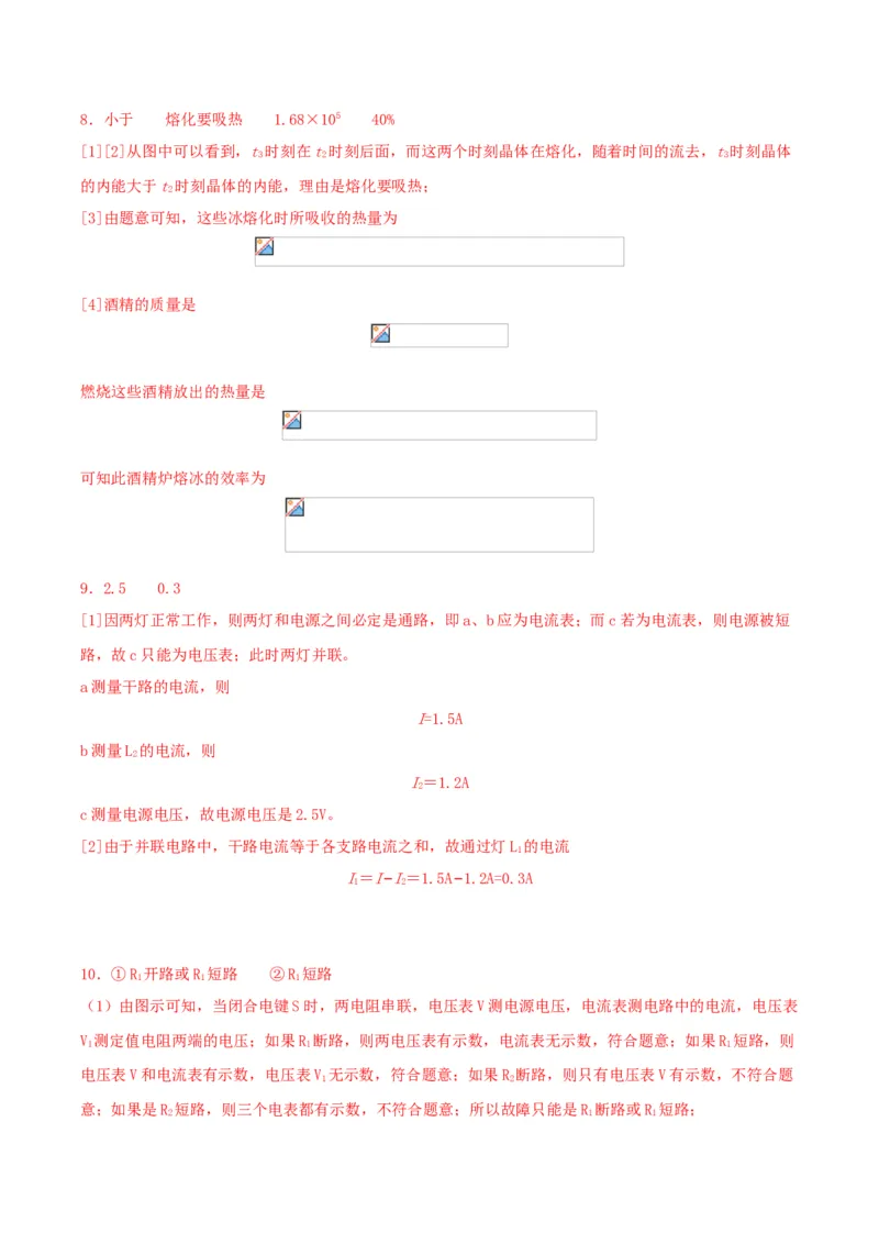 仿真期末高分必刷卷（培优）（人教版）_初中全科电子版试卷练习试题_物理_9年级上下册物理试题_人教版物理九年级全一册期末试卷（015份）