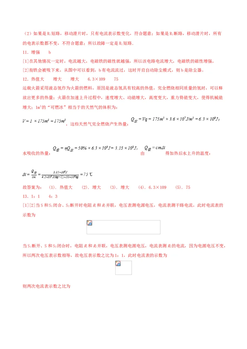 仿真期末高分必刷卷（培优）（人教版）_初中全科电子版试卷练习试题_物理_9年级上下册物理试题_人教版物理九年级全一册期末试卷（015份）
