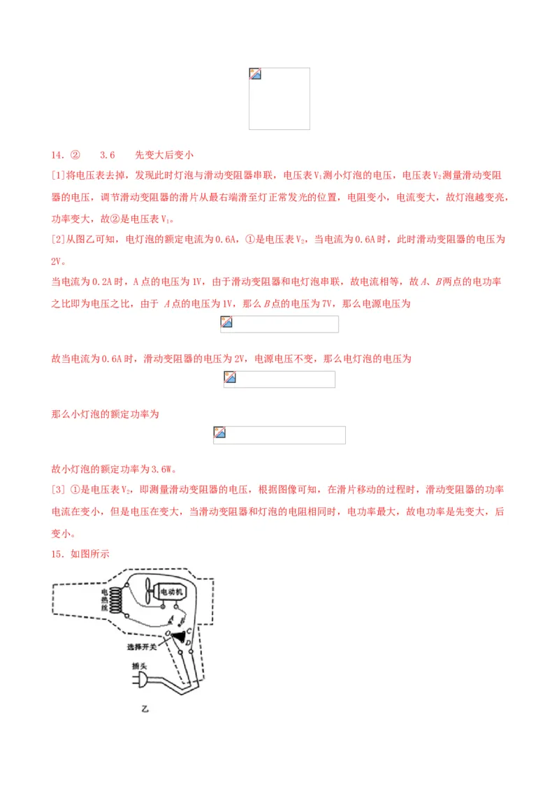仿真期末高分必刷卷（培优）（人教版）_初中全科电子版试卷练习试题_物理_9年级上下册物理试题_人教版物理九年级全一册期末试卷（015份）