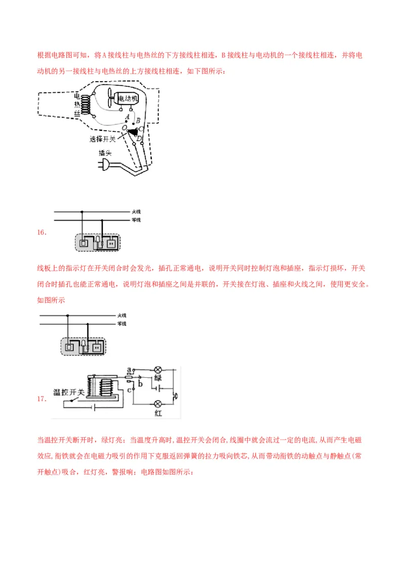 仿真期末高分必刷卷（培优）（人教版）_初中全科电子版试卷练习试题_物理_9年级上下册物理试题_人教版物理九年级全一册期末试卷（015份）