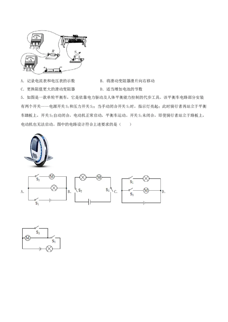 仿真期末高分必刷卷（培优）（人教版）_初中全科电子版试卷练习试题_物理_9年级上下册物理试题_人教版物理九年级全一册期末试卷（015份）