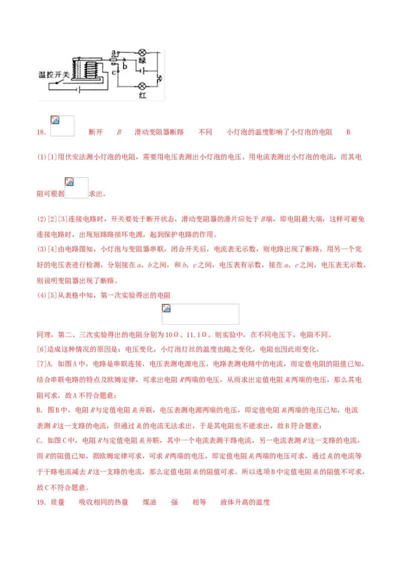 仿真期末高分必刷卷（培优）（人教版）_初中全科电子版试卷练习试题_物理_9年级上下册物理试题_人教版物理九年级全一册期末试卷（015份）