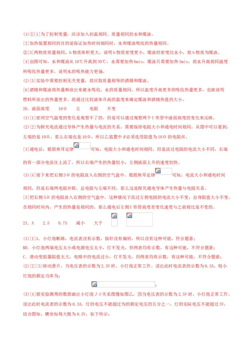 仿真期末高分必刷卷（培优）（人教版）_初中全科电子版试卷练习试题_物理_9年级上下册物理试题_人教版物理九年级全一册期末试卷（015份）