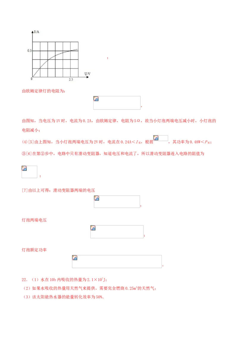 仿真期末高分必刷卷（培优）（人教版）_初中全科电子版试卷练习试题_物理_9年级上下册物理试题_人教版物理九年级全一册期末试卷（015份）