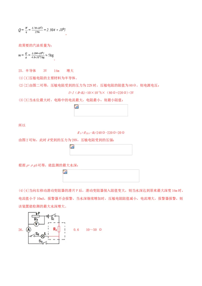 仿真期末高分必刷卷（培优）（人教版）_初中全科电子版试卷练习试题_物理_9年级上下册物理试题_人教版物理九年级全一册期末试卷（015份）