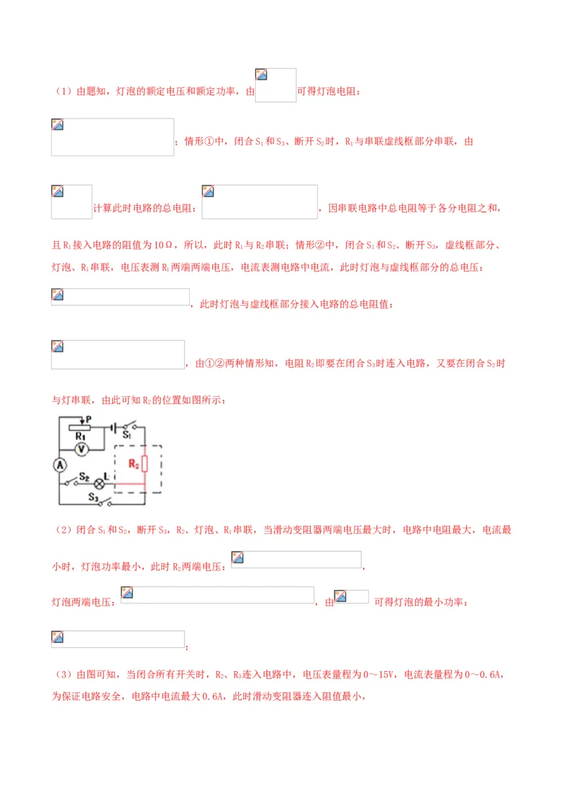 仿真期末高分必刷卷（培优）（人教版）_初中全科电子版试卷练习试题_物理_9年级上下册物理试题_人教版物理九年级全一册期末试卷（015份）