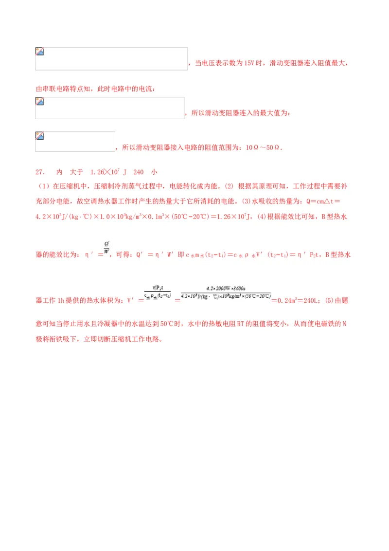 仿真期末高分必刷卷（培优）（人教版）_初中全科电子版试卷练习试题_物理_9年级上下册物理试题_人教版物理九年级全一册期末试卷（015份）