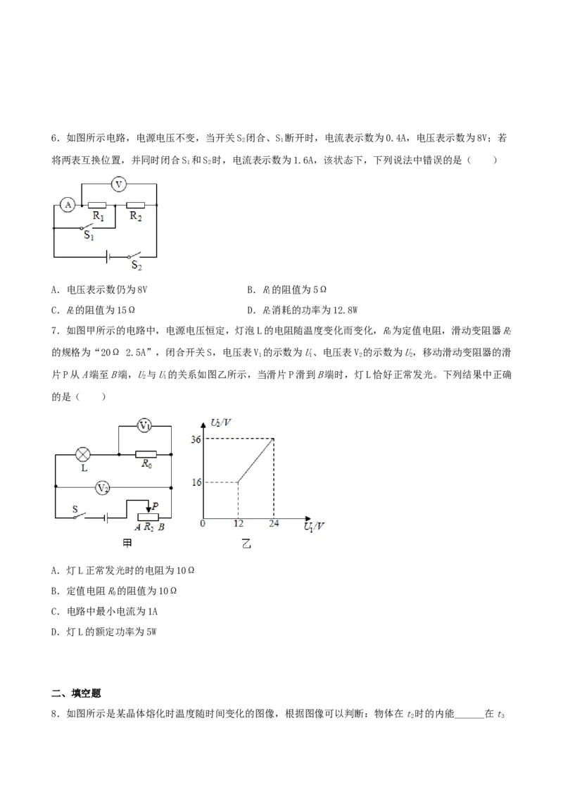 仿真期末高分必刷卷（培优）（人教版）_初中全科电子版试卷练习试题_物理_9年级上下册物理试题_人教版物理九年级全一册期末试卷（015份）