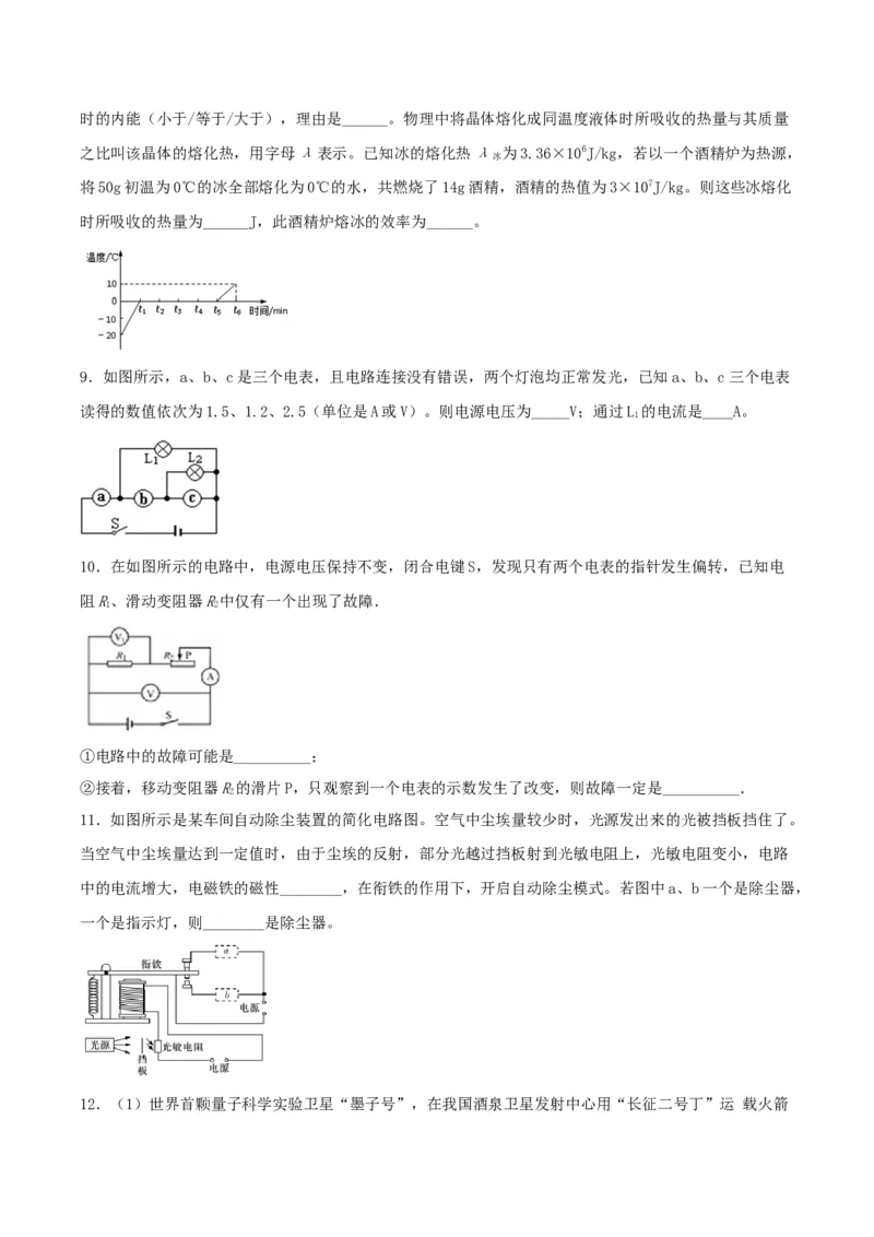 仿真期末高分必刷卷（培优）（人教版）_初中全科电子版试卷练习试题_物理_9年级上下册物理试题_人教版物理九年级全一册期末试卷（015份）