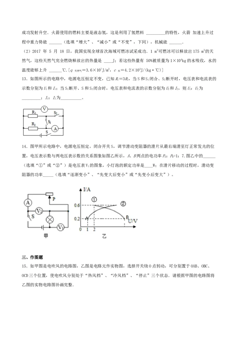 仿真期末高分必刷卷（培优）（人教版）_初中全科电子版试卷练习试题_物理_9年级上下册物理试题_人教版物理九年级全一册期末试卷（015份）